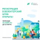 Открыта регистрация волонтеров для проведения голосования за объекты благоустройства-2022